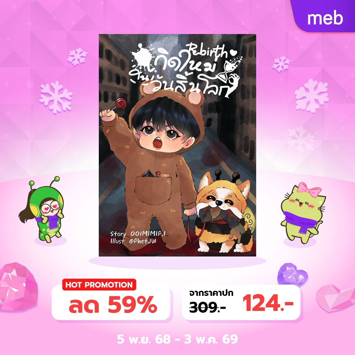 ลดราคา 59%