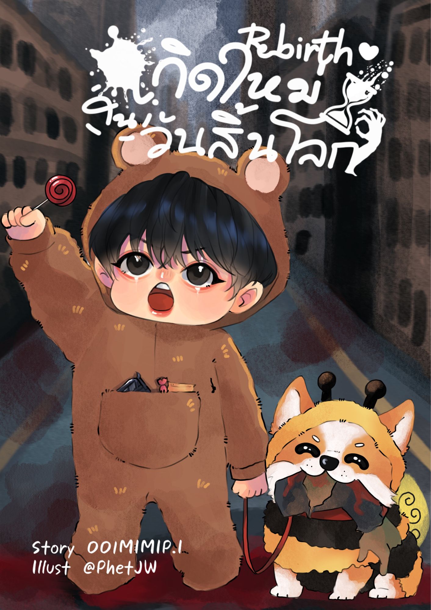 Rebirth:เกิดใหม่ในวันสิ้นโลก