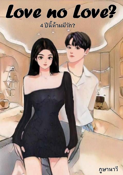 (ปกใหม่ + มี E-book แล้วนะคะ)