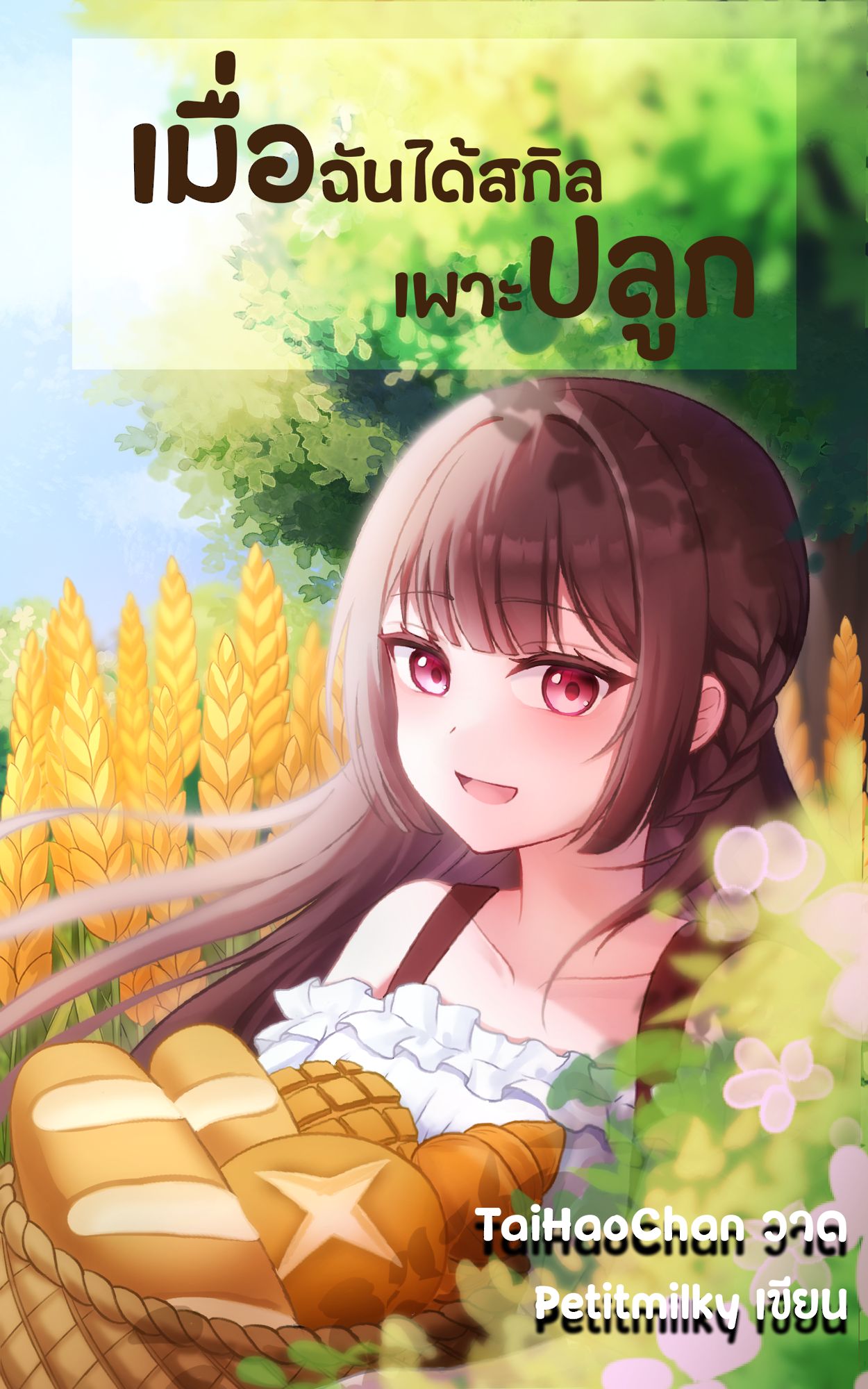 ปกนิยายที่ไปจ้างวาดมา