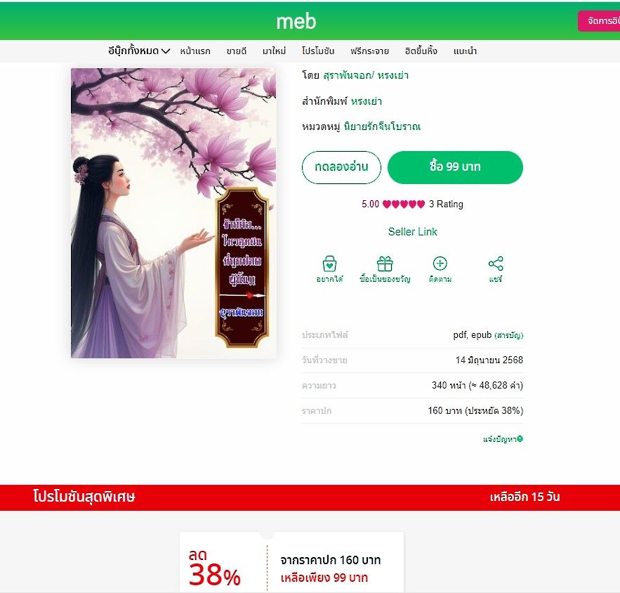 จัดโปร. 99 บาท ถึสิ้นเดือนนี้เท่านั้นค่ะ