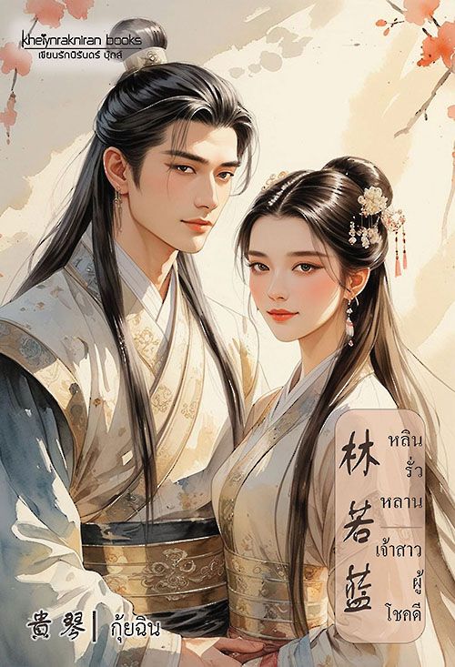 หน้าปกฉบับ E-book