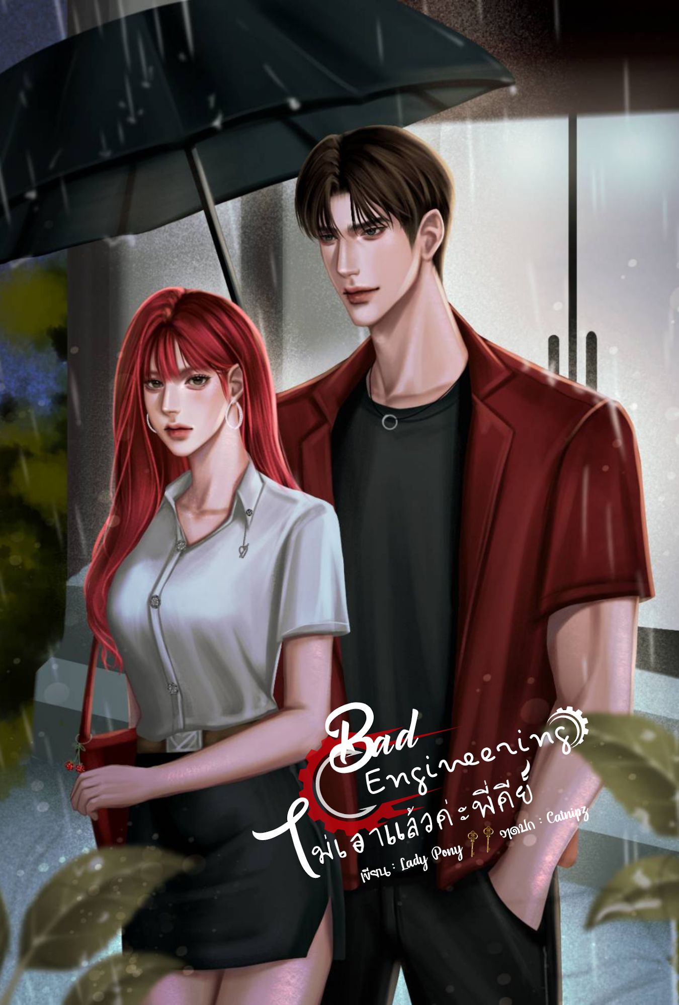 คีย์ (คีรินทร์) X นานิ (นิรัญชลา)