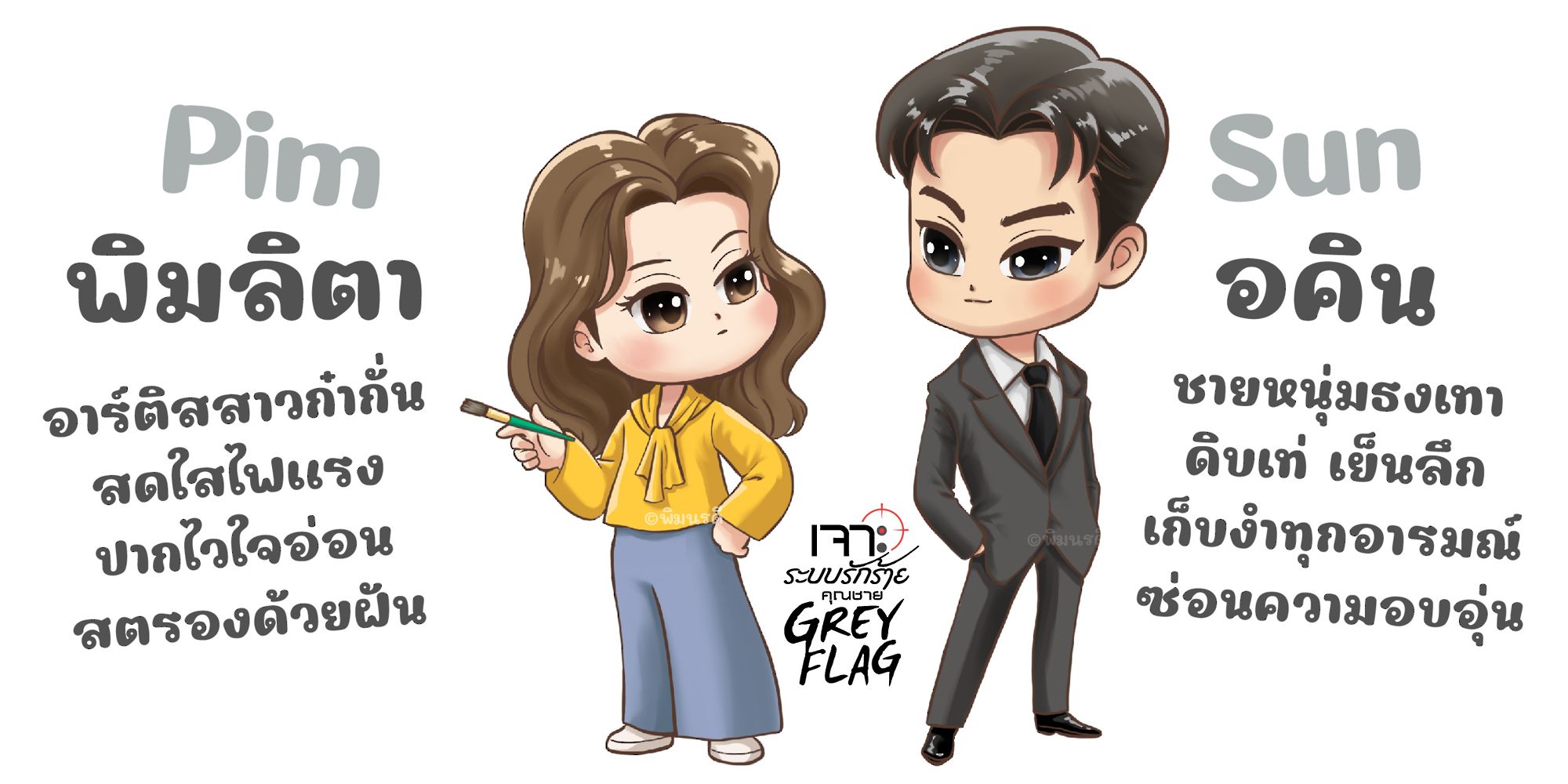 หนุ่มผู้ภายนอกดูเย็นชาและไม่รักใครง่าย ๆ มาเจอสาวสตรองปากแซ่บผู้มีความฝัน เขาจะตกหลุมคลั่งรักเธอได้ขนาดไหนกันนะ