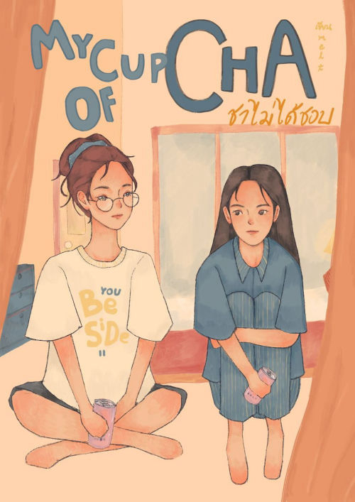 My cup of Cha — ชาไม่ได้ชอบ