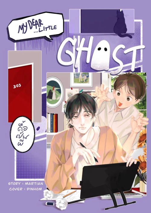 My Dear Little Ghost ดื้อเป็นผี