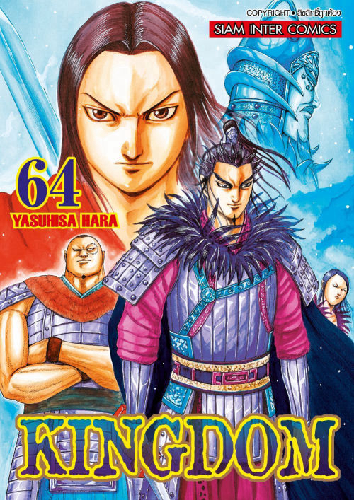 KINGDOM เล่ม 64 | ปิ่นโต อีบุ๊ก ร้านหนังสือหิ้วได้ ซื้อ-ขาย-อ่านอี