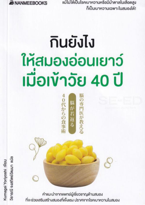 กินยังไงให้สมองอ่อนเยาว์ เมื่อเข้าวัย 40 ปี