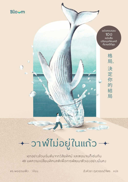 วาฬไม่อยู่ในแก้ว (eb)