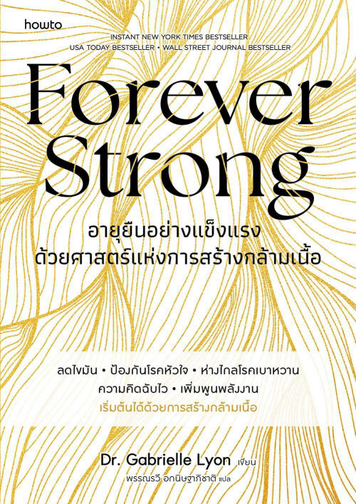 Forever Strong อายุยืนอย่างแข็งแรง ด้วยศาสตร์แห่งการสร้างกล้ามเนื้อ