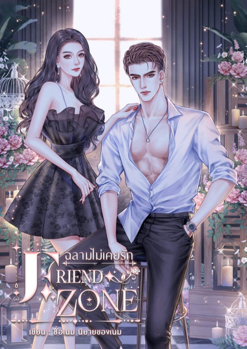 ฉลามไม่เคยรัก