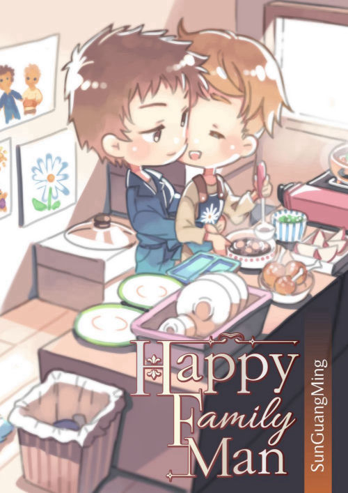 Happy Family Man เล่ม 1