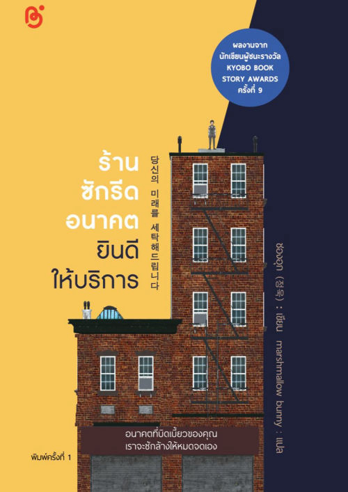 ร้านซักรีดอนาคตยินดีให้บริการ