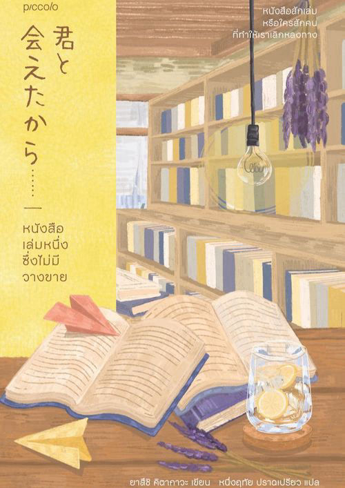 หนังสือเล่มหนึ่งซึ่งไม่มีวางขาย