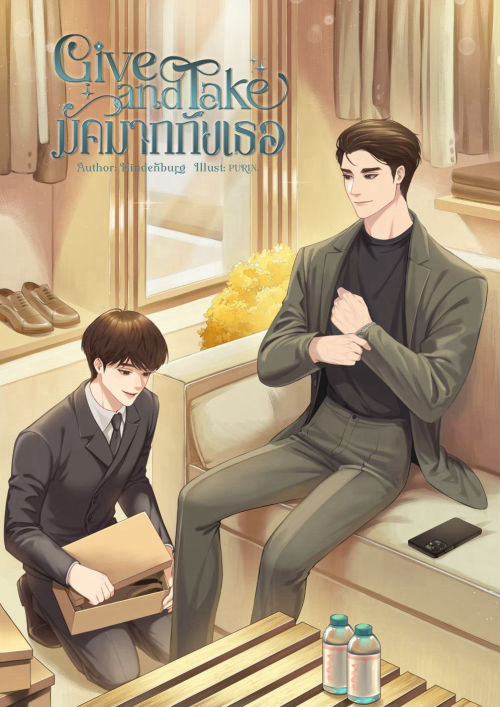 Give and Take #มัคมากกับเธอ