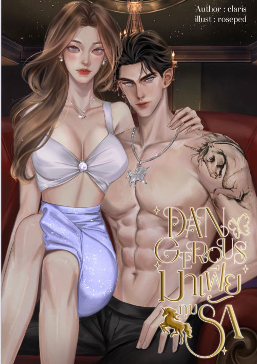 DANGEROUS มาเฟียกุมรัก