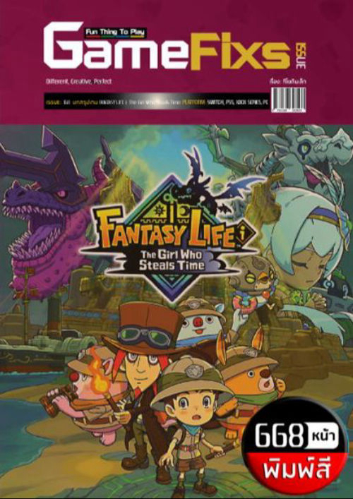 บทสรุปเกม Fantasy Life i: The Girl Who Steals Time [668 หน้า/พิมพ์สี] [IS166]