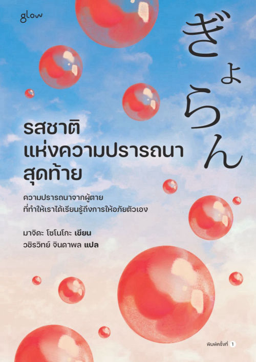 รสชาติแห่งความปรารถนาสุดท้าย