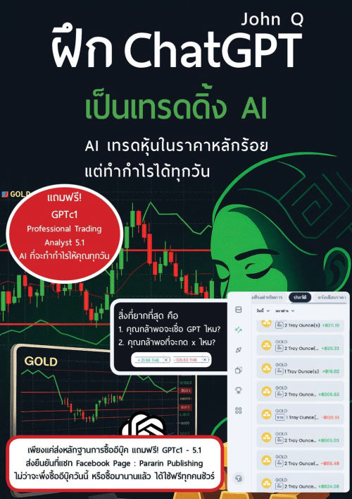 ฝึก ChatGPT เป็นเทรดดิ้ง AI (AI เทรดหุ้นในราคาหลักร้อย แต่ทำกำไรได้ทุกวัน)