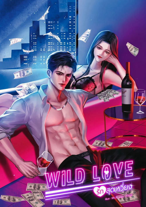 Wild Love รักสุดเหวี่ยง