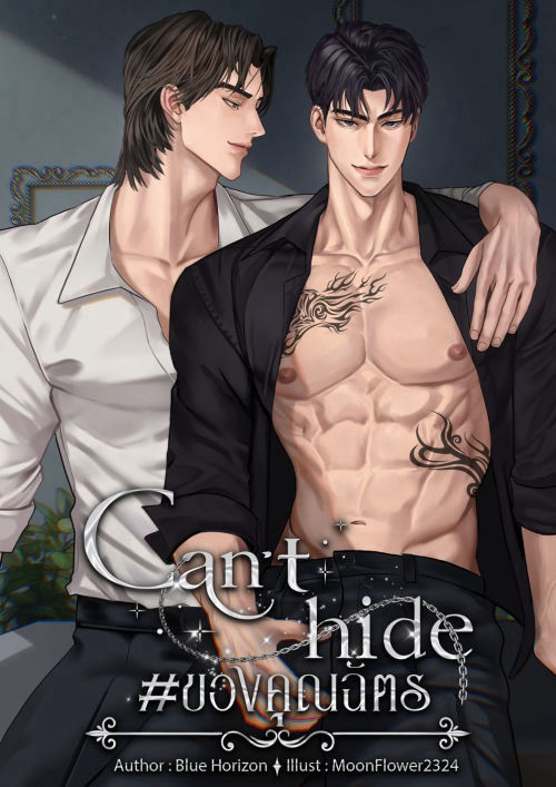 Can't hide #ของคุณฉัตร