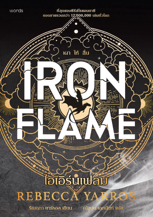 ไอเอิร์นเฟลม