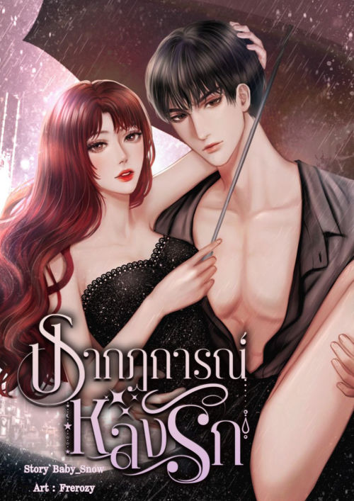 In LOVE ปรากฏการณ์หลงรัก