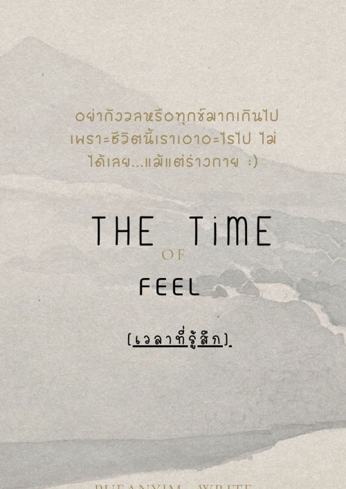 THE TiME OF FEEL (เวลาที่รู้สึก)