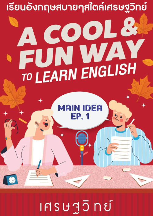 Main Idea EP.1